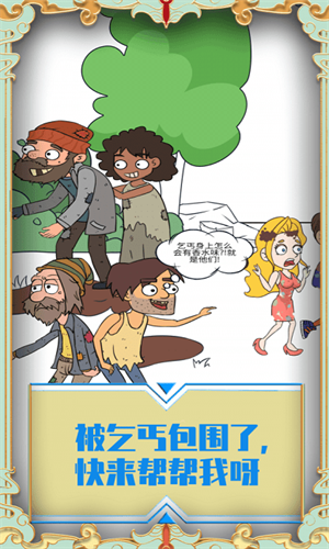 帮她相亲2v1.0.8截图3
