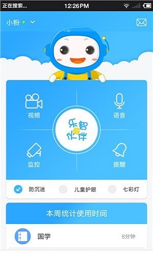 小墨儿童机器人v1.2.6截图3