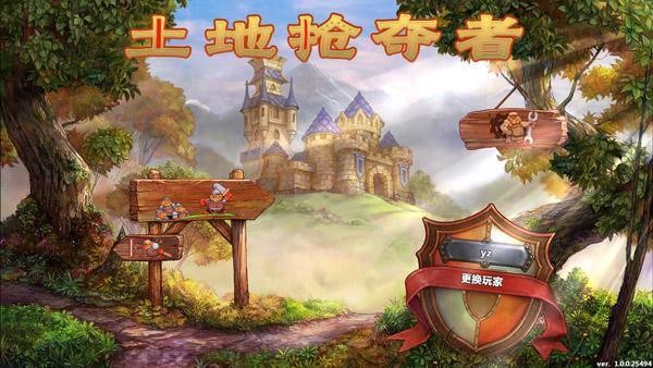 土地抢夺者v2.36截图1