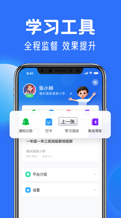 国家中小学网络云平台v6.1.8截图1