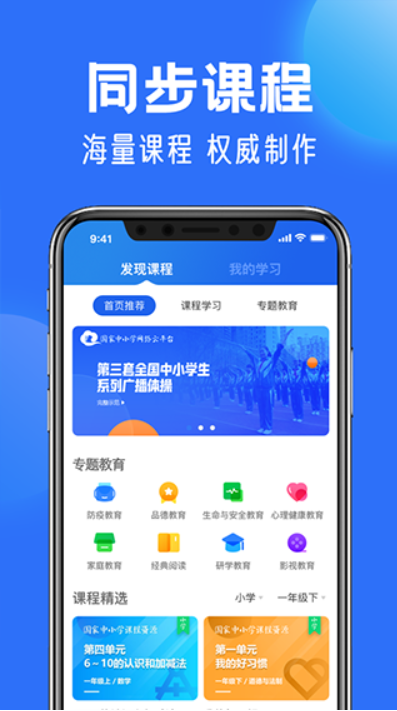 国家中小学网络云平台v6.1.8截图2