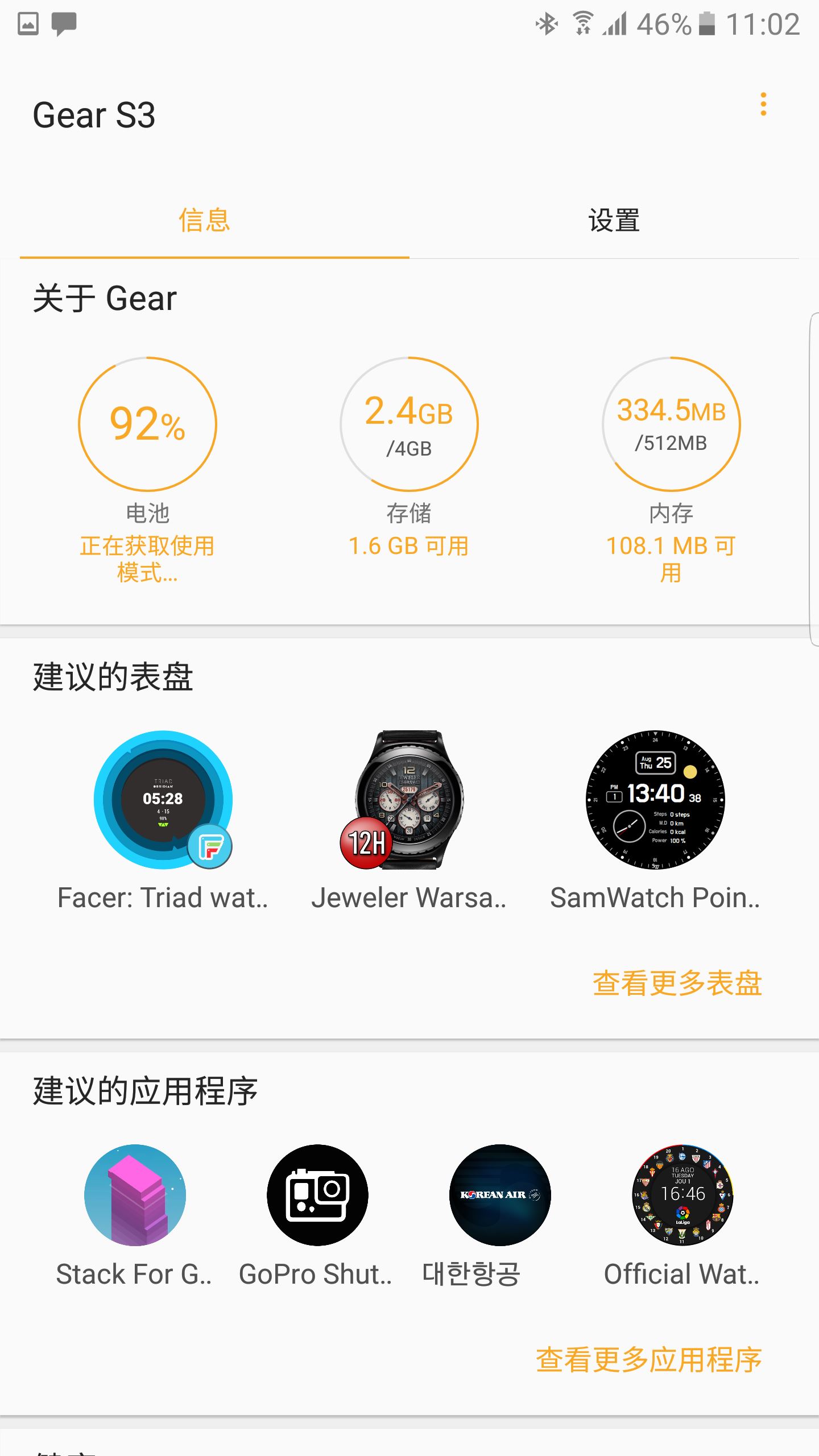 Gear S PlugInv2.2.03.11截图1