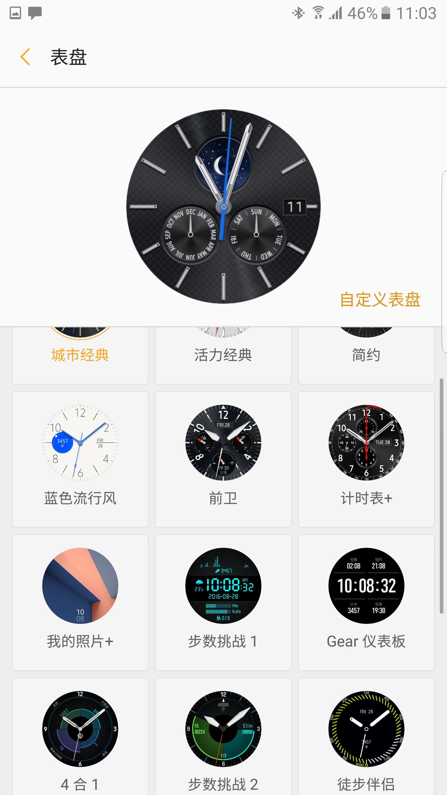 Gear S PlugInv2.2.03.11截图3
