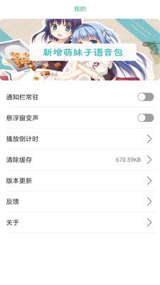 嗨萌开黑变声器手机版v4.1.3截图1