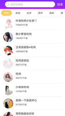 嗨萌开黑变声器手机版v4.1.3截图2
