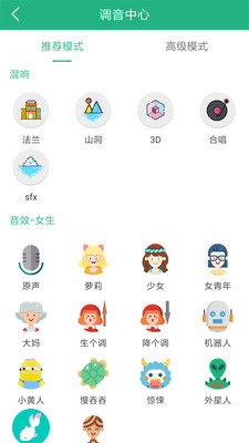 嗨萌开黑变声器手机版v4.1.3截图3