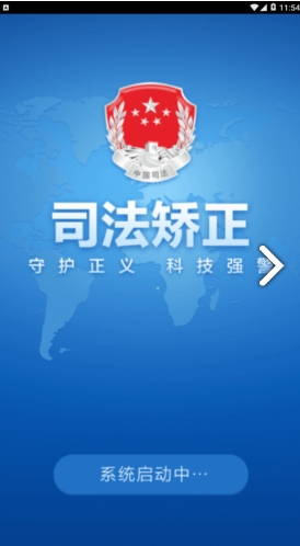 司法矫正(司法矫正思想汇报)V1.4.8 安卓免费版vV1.4.6截图4