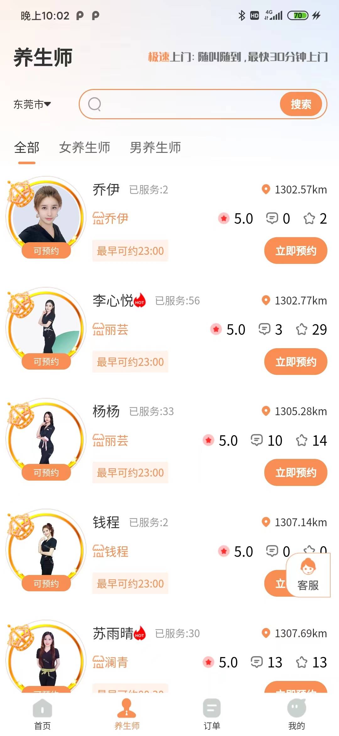 哈尼到家v1.2.5截图2