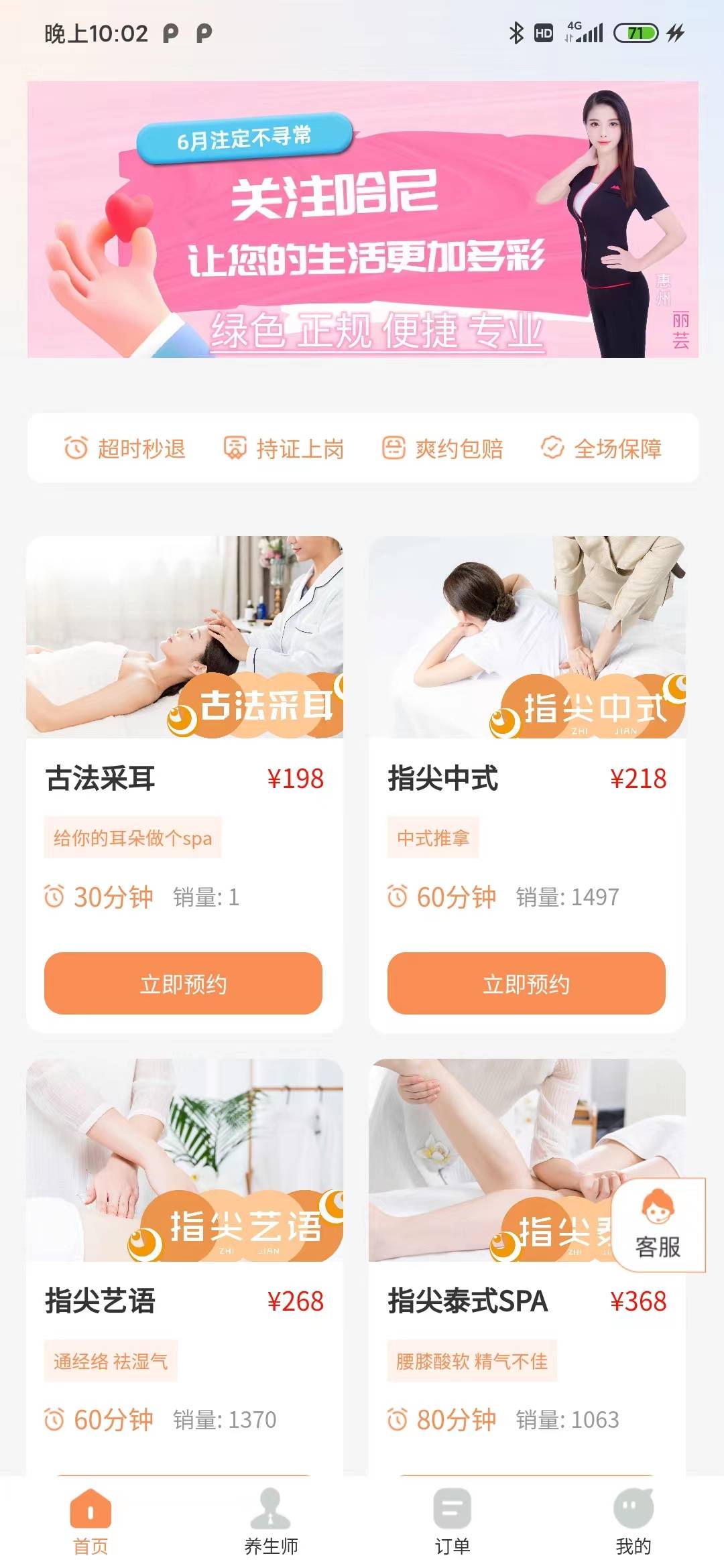 哈尼到家v1.2.5截图4
