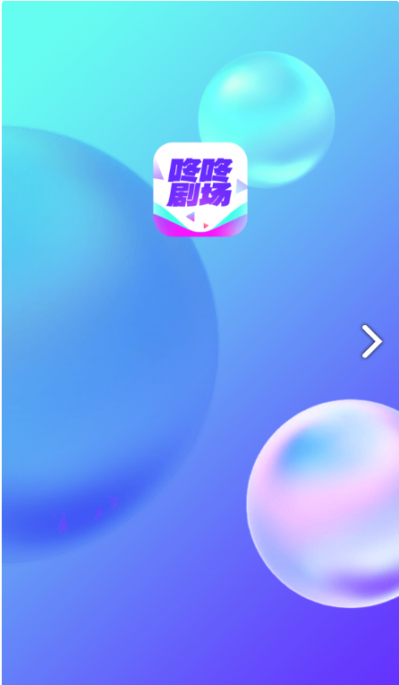 咚咚剧场1.0.3截图1