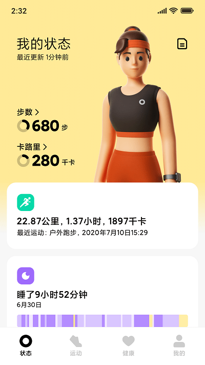 小米穿戴v1.1.14截图1