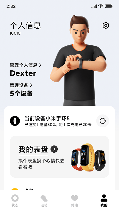 小米穿戴v1.1.14截图2