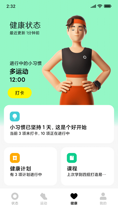 小米穿戴v1.1.14截图3
