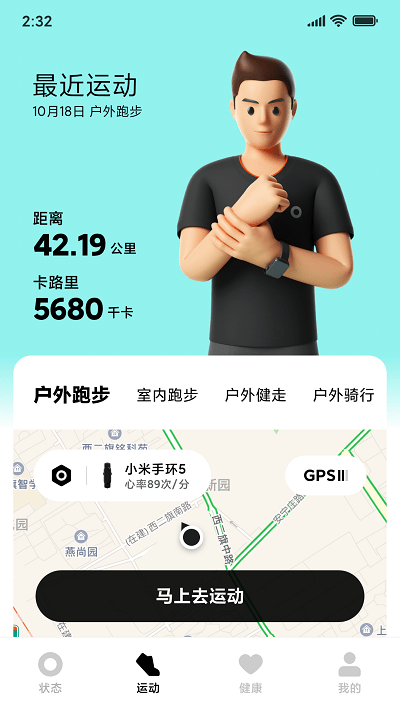 小米穿戴v1.1.14截图5