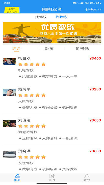 嘟嘟驾考2.5截图1
