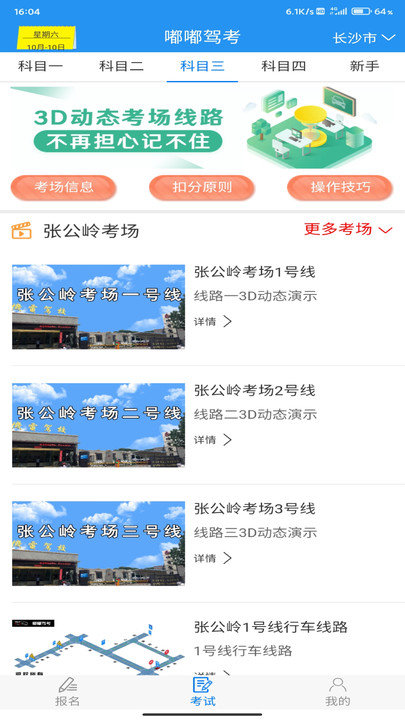 嘟嘟驾考2.5截图2