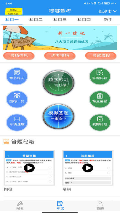 嘟嘟驾考2.5截图3