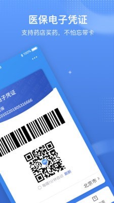 国家医保电子凭证v1.3.9截图3