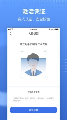 国家医保电子凭证v1.3.9截图4