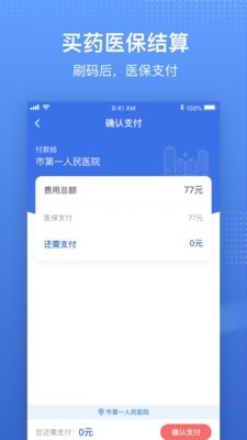 国家医保电子凭证v1.3.9截图5