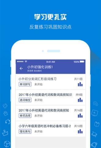 在线助教学生端1.6.10截图1