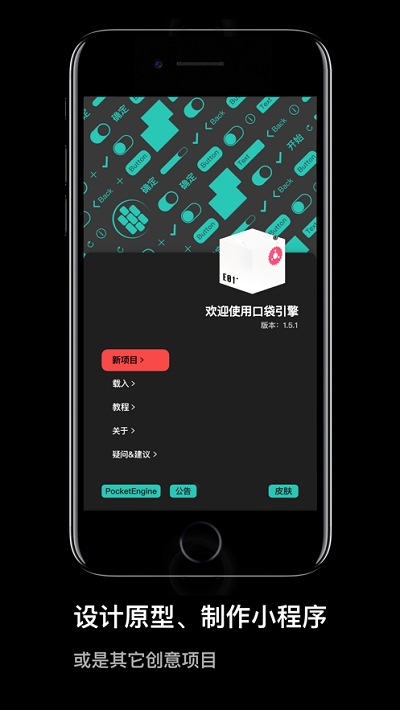 口袋编程0.9.77截图2
