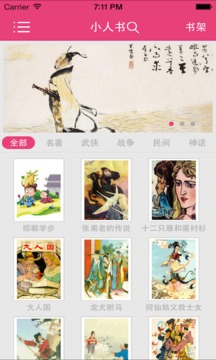 小人书v2.19截图1