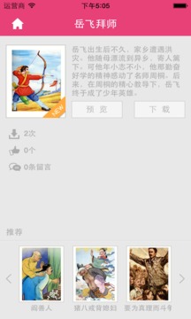小人书v2.19截图3