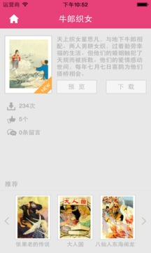 小人书v2.19截图4