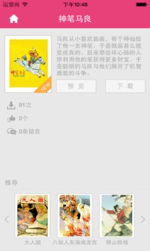 小人书v2.19截图5