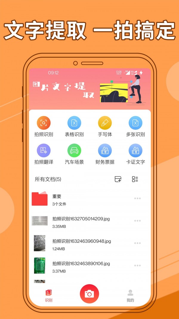 图片文字提取器1.1.8截图1
