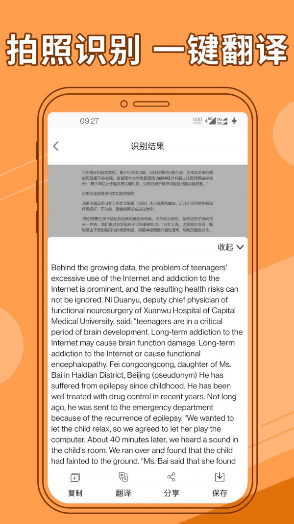 图片文字提取器1.1.8截图2