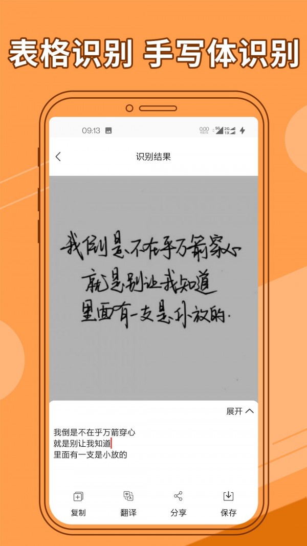 图片文字提取器1.1.8截图3