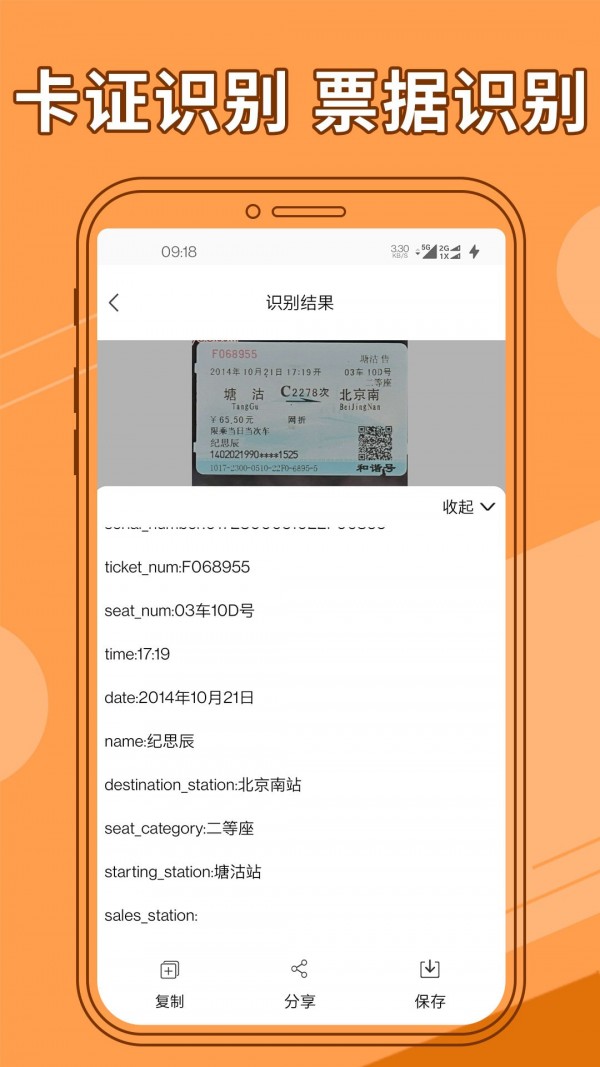 图片文字提取器1.1.8截图4