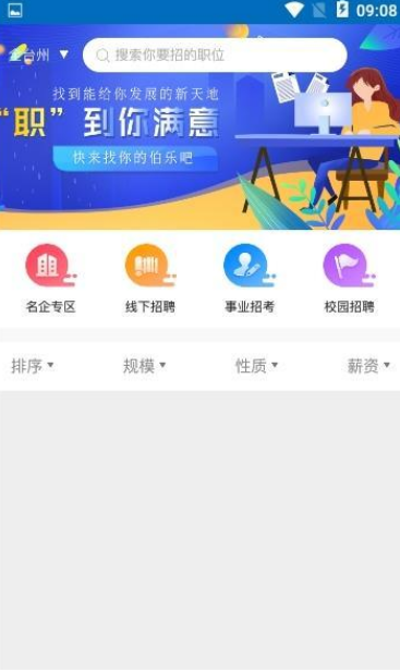 台州御聘v1.6截图2