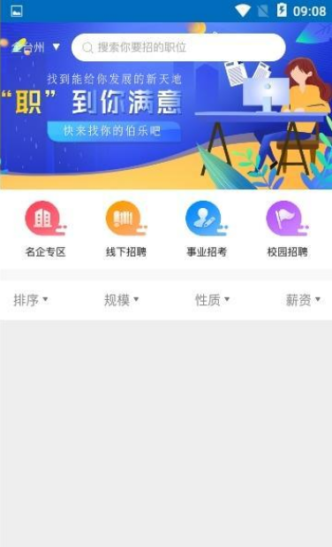台州御聘v1.6截图3