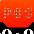 喵零POSv1.6