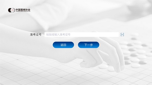 围棋智能考试1.0.12截图1