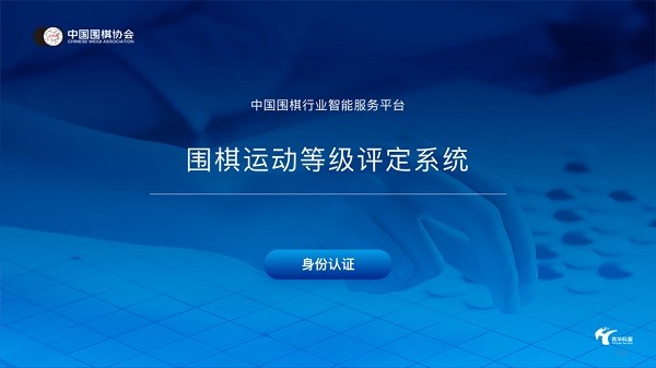 围棋智能考试1.0.12截图2