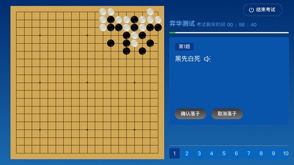 围棋智能考试1.0.12截图3
