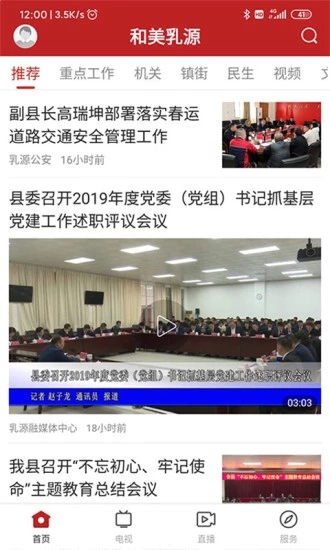 和美乳源1.2.7截图1
