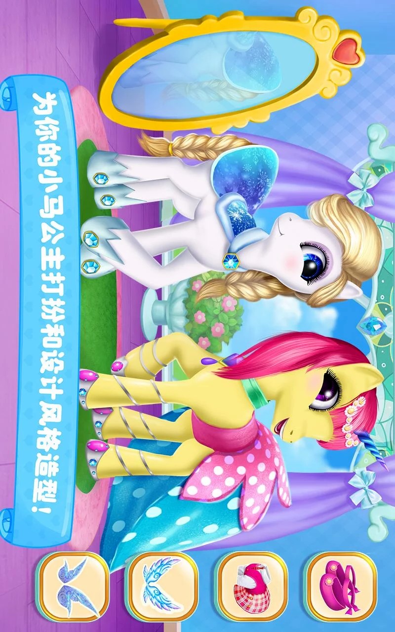 可可公主小马学院APPv2.8截图1