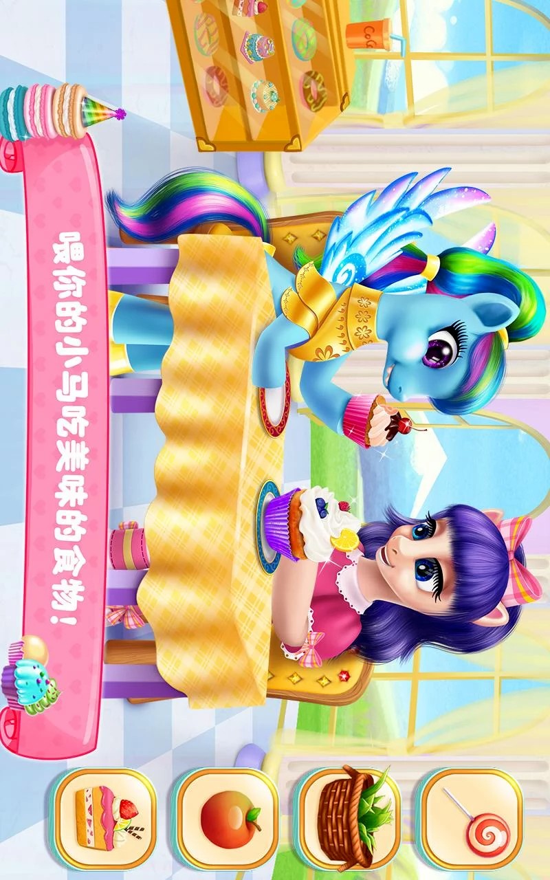 可可公主小马学院APPv2.8截图2