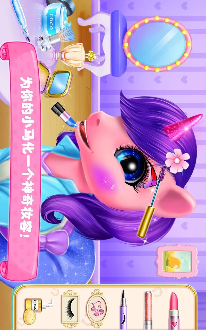 可可公主小马学院APPv2.8截图5