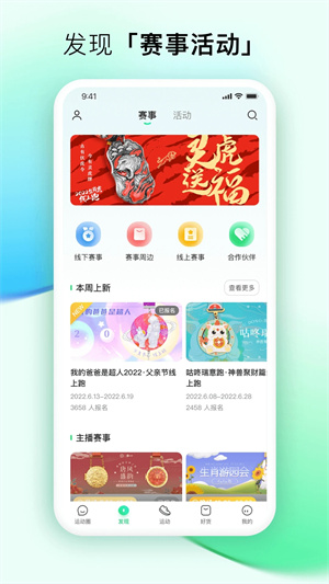 咕咚户外跑步10.16.5截图1