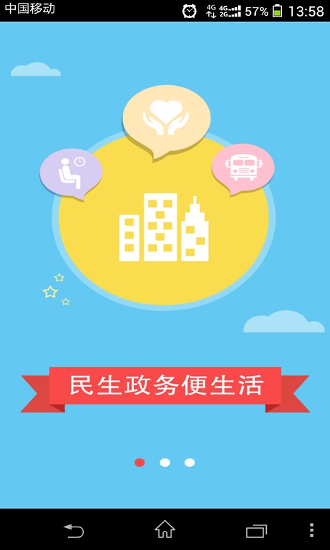 和生活v3.4.7截图2