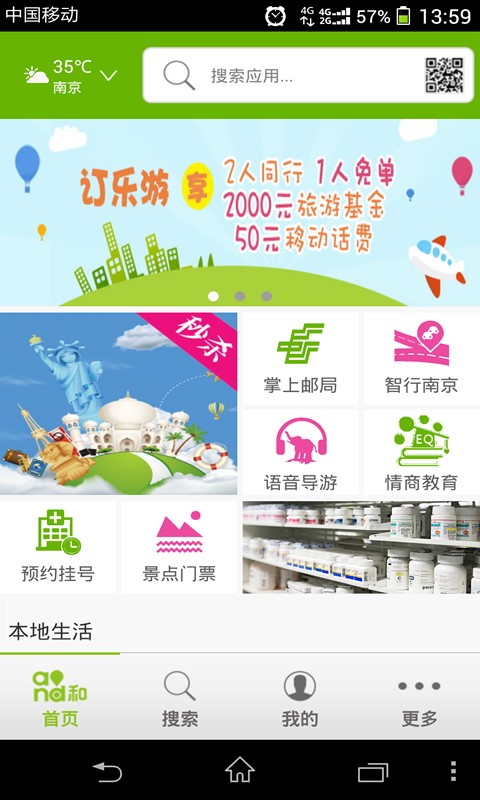 和生活v3.4.7截图4