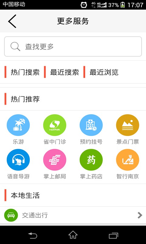 和生活v3.4.7截图5