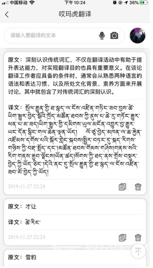 哎玛虎翻译(哎玛虎翻译藏汉翻译)V3.2.1 安卓中文版vV3.2.6截图1