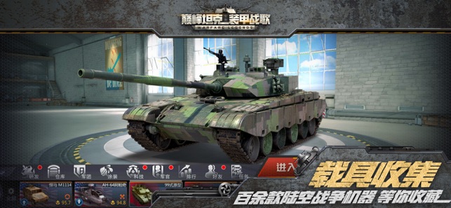 巅峰坦克装甲战歌v3.4v1.7截图2